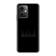 Чехлы для Xiaomi Redmi Note 12 (5G)  (Home - Украина) – Воля
