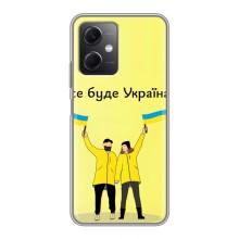 Силіконовий Чохол  на Xiaomi Redmi Note 12 (5G) (Я-Україна) – Все буде