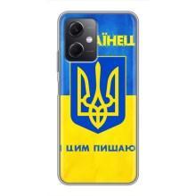 Силіконовий Чохол  на Xiaomi Redmi Note 12 (5G) (Я-Україна) – Я Українець