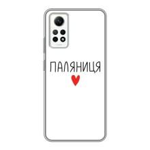 Чехлы Доброго вечора, ми за України для Редми Нот 12 Про (4G) (AlphaPrint) (Паляниця)