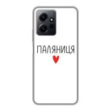 Чехлы Доброго вечора, ми за України для Редми Ноут 12 (AlphaPrint) (Паляниця)
