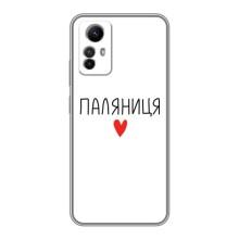 Чехлы Доброго вечора, ми за України для Редми Ноут 12с (AlphaPrint) (Паляниця)
