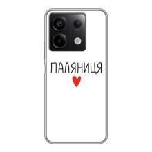 Чохли (Доброго вечора, ми за України) для Сяомі Редмі Нот 13 (5G) (AlphaPrint) (Паляниця)