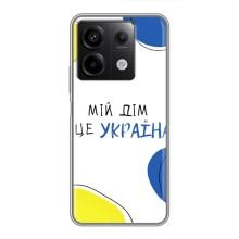 Чехлы для Xiaomi Redmi Note 13 (5G)  (Home - Украина) – Мій Дім