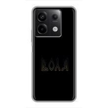 Чехлы для Xiaomi Redmi Note 13 (5G)  (Home - Украина) – Воля