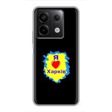 Чохли силіконові (Місто Харків) на Редмі Нот 13 (5G) – I LOVE KHARKIV