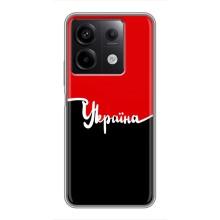 Чехлы УПА (Красно-Чёрный) на Xiaomi Redmi Note 13 (5G) – Украина УПА