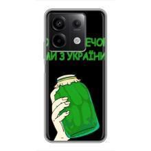 Чохол на Xiaomi Redmi Note 13 (5G) (Український дизайн) (Банка, Доброго вечора)