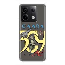 Чохли з принтом (Воїни ЗСУ) для  Xiaomi Redmi Note 13 (5G) (Слава ЗСУ)
