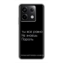 Чохол з прикольним текстом на Xiaomi Redmi Note 13 (5G) – Поклади мій телефон