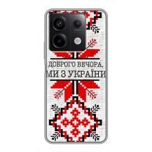 Силіконовый Чохол на Xiaomi Redmi Note 13 (5G) (Вишиванка Доброго вечора)