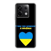 Силіконовий Чохол  на Xiaomi Redmi Note 13 (5G) (Я-Україна) – Я Українка
