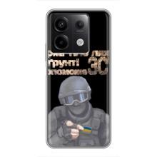 ЗСУ Чехлы (TPU) для Xiaomi Redmi Note 13 (5G) – Поможет ЗСУ