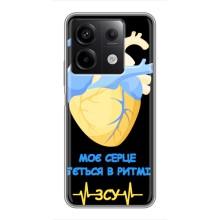ЗСУ Чехлы (TPU) для Xiaomi Redmi Note 13 (5G) – Ритм ЗСУ