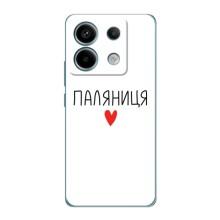 Чехлы Доброго вечора, ми за України для Редми Нот 13 Про (5G) (AlphaPrint) (Паляниця)