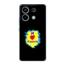 Чехлы силиконовые (Город Харьков) на Редми Нот 13 Про (5G) – I LOVE KHARKIV