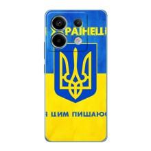 Силіконовий Чохол  на Xiaomi Redmi Note 13 Pro (5G) (Я-Україна) – Я Українець