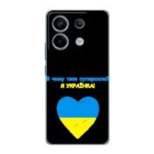 Силіконовий Чохол  на Xiaomi Redmi Note 13 Pro (5G) (Я-Україна) – Я Українка