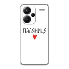 Чехлы Доброго вечора, ми за України для Редми Нот 13 Про Плюс (AlphaPrint) (Паляниця)