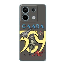 Чехлы с принтом (Воины ЗСУ) для  Xiaomi Redmi Note 13 Pro (Слава ЗСУ)
