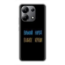 Чехлы Доброго вечора, ми за України для Редми Нот 13 (4G) (AlphaPrint) (Вільний Народ)