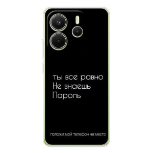 Чехол с прикольным текстом на Xiaomi Redmi Note 14 4G (Global version) – Положи мой телефон