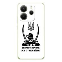 Чохли (Доброго вечора, ми за України) для Редмі Ноут 14 (AlphaPrint) (Доброго вечора)