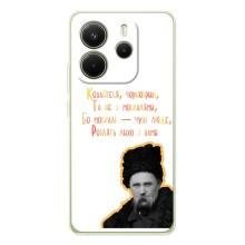 Чохли для Xiaomi Redmi Note 14 4G с принтом Тараса Шевченко (AlphaPrint) (Т.Шевченко)