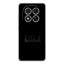 Чехлы для Xiaomi Redmi Note 14 Pro Plus  (Home - Украина) – Воля