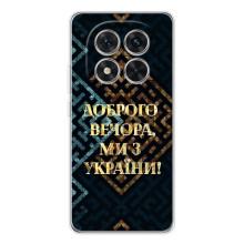 Силиконовый Чехол на Xiaomi Redmi Note 14 Pro Plus (Я-Украина) – Доброго вечера