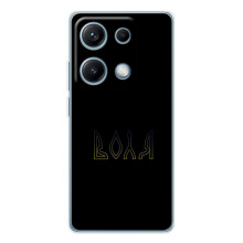 Чехлы для Xiaomi Redmi Note 14S  (Home - Украина) (Воля)