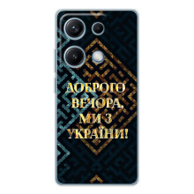 Силіконовий Чохол  на Xiaomi Redmi Note 14S (Я-Україна) – Доброго вечора
