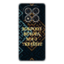 Силіконовий Чохол  на Xiaomi Redmi Note 15 Pro 5G (Я-Україна) (Доброго вечора)