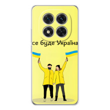 Силіконовий Чохол  на Xiaomi Redmi Note 15 Pro 5G (Я-Україна) (Все буде)