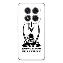Чехлы Доброго вечора, ми за України для Редмі Нот 15 Про (AlphaPrint) (Доброго вечора)