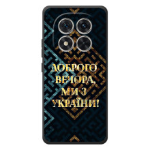 Силіконовий Чохол  на Xiaomi Redmi Note 15 Pro (Я-Україна) (Доброго вечора)