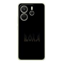 Чехлы для Xiaomi Redmi Note 15  (Home - Украина) – Воля
