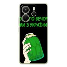 Чохол на Xiaomi Redmi Note 15 (Український дизайн) – Банка, Доброго вечора