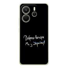 Силиконовый Чехол с картинкой для Xiaomi Redmi Note 15 – Доброго вечора