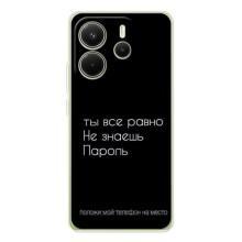 Чохол з прикольним текстом на Xiaomi Redmi Note 15 – Поклади мій телефон