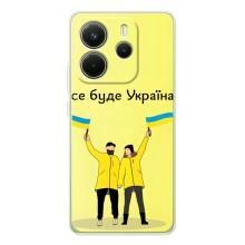 Силиконовый Чехол на Xiaomi Redmi Note 15 (Я-Украина) – Все будет