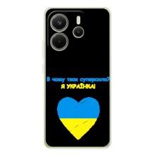 Силиконовый Чехол на Xiaomi Redmi Note 15 (Я-Украина) – Я Украинка