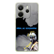 Защитные чехлы (Призрак Киева) для Xiaomi Redmi Note 15 (AlphaPrint) (Призрак Киева)