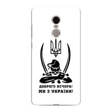 Чехлы Доброго вечора, ми за України для Редми Нот 4 (AlphaPrint) – Доброго вечора