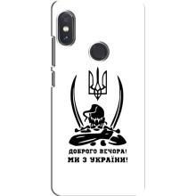 Чехлы Доброго вечора, ми за України для Сяоми Редми Ноут 5 (AlphaPrint) (Доброго вечора)