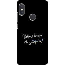 Чехлы Доброго вечора, ми за України для Сяоми Редми Ноут 5 (AlphaPrint) (Ми с Украины)