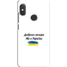 Чехлы Доброго вечора, ми за України для Сяоми Редми Ноут 5 (AlphaPrint) (С Украины)