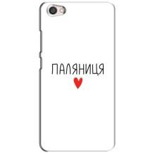 Чохли (Доброго вечора, ми за України) для Сяомі Редмі Ноут 5А (AlphaPrint) (Паляниця)