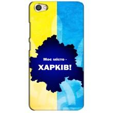 Чохли силіконові (Місто Харків) на Редмі Нот 5А (Моє місто Харків)