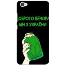 Чохол на Xiaomi Redmi Note 5A (Український дизайн) (Банка, Доброго вечора)
